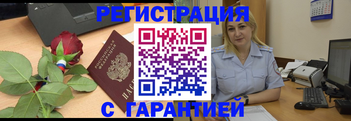 прописка штамп в Ростове